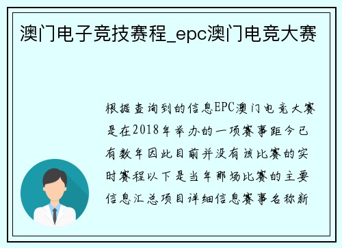 澳门电子竞技赛程_epc澳门电竞大赛